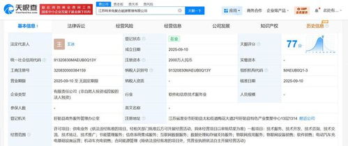 特來電布局江蘇能源聚合新賽道，成立2000萬注冊資本管理公司